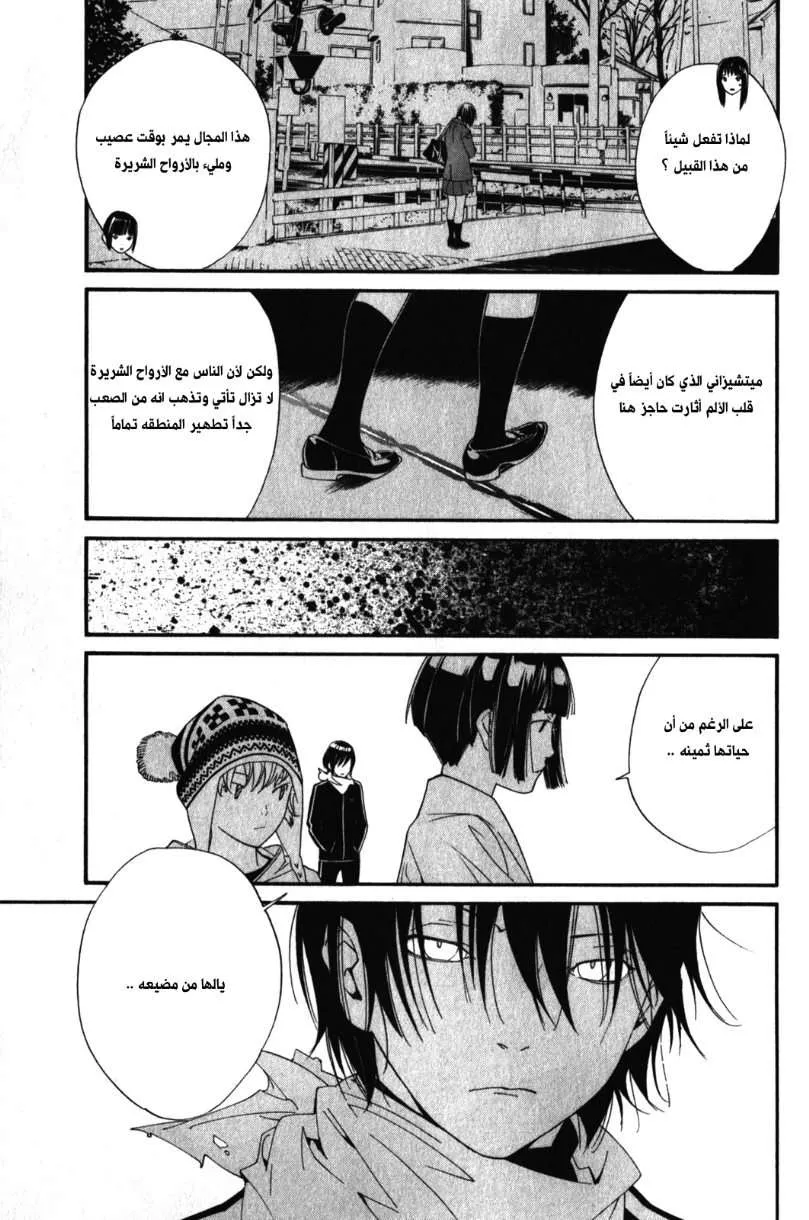 Read noragami AR Manga Online