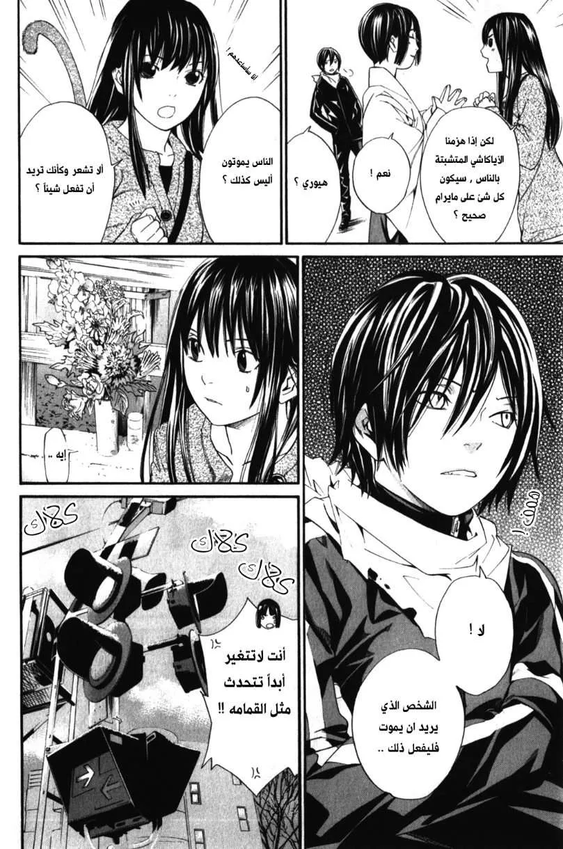 Read noragami AR Manga Online