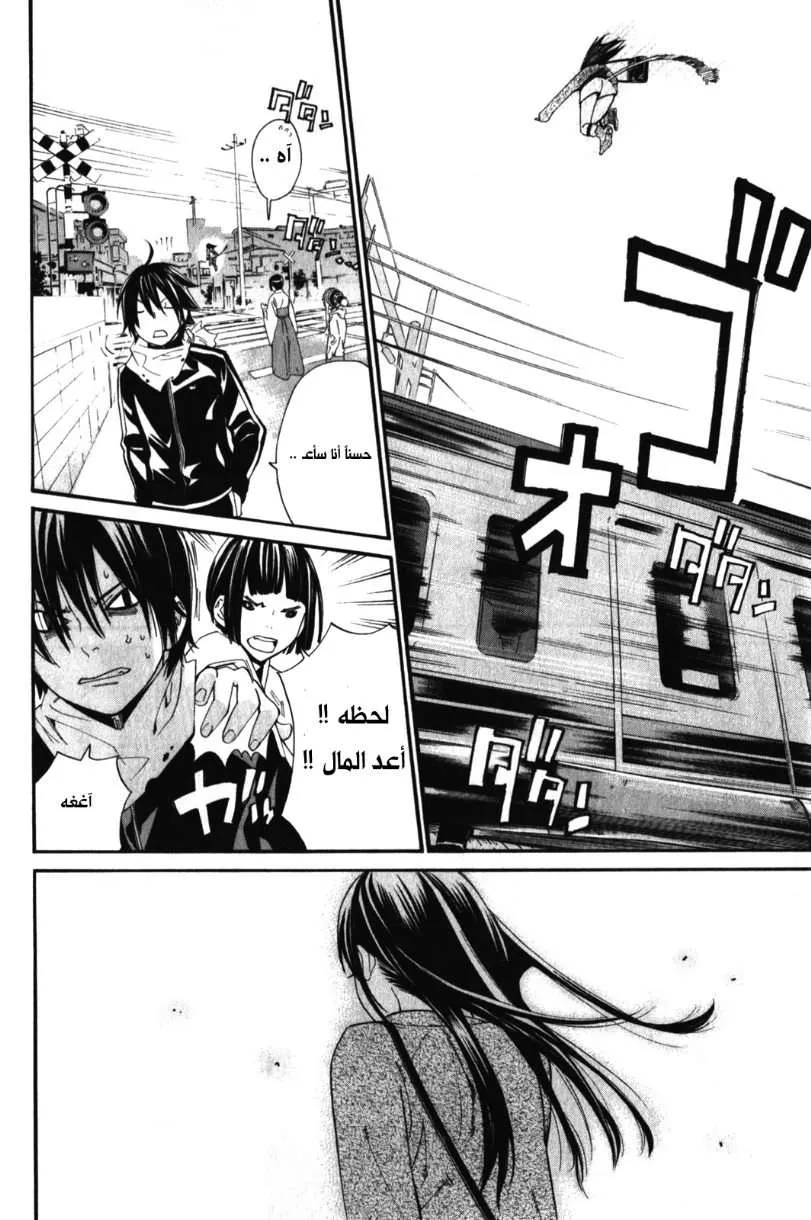 Read noragami AR Manga Online