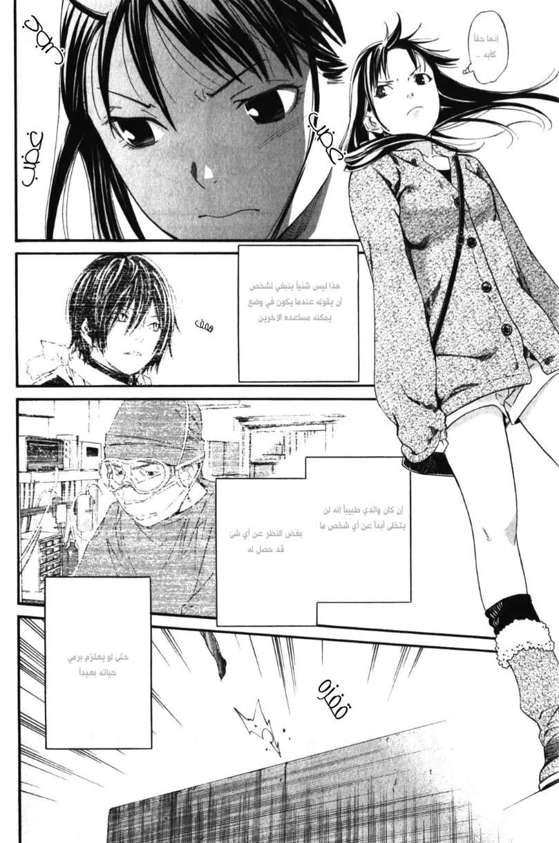 Read noragami AR Manga Online