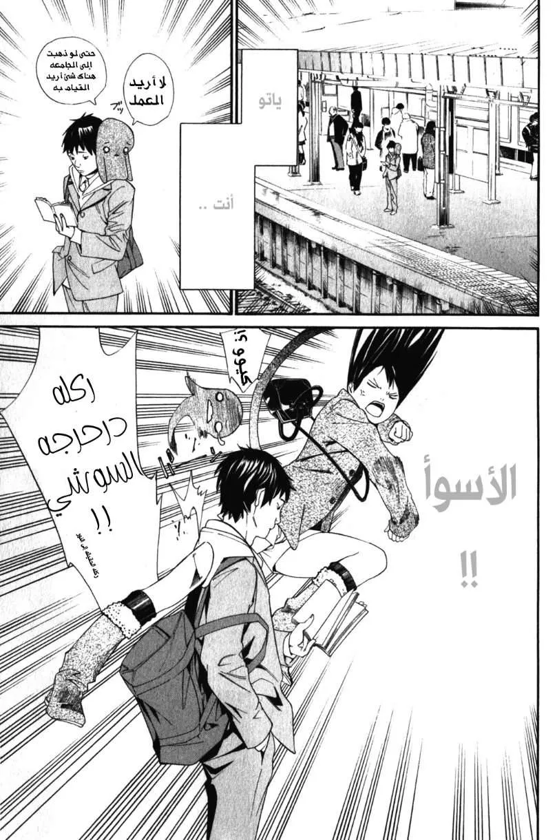 Read noragami AR Manga Online