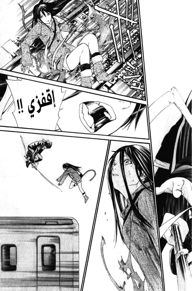 Read noragami AR Manga Online