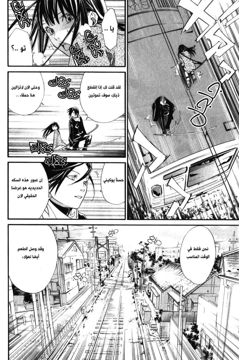 Read noragami AR Manga Online