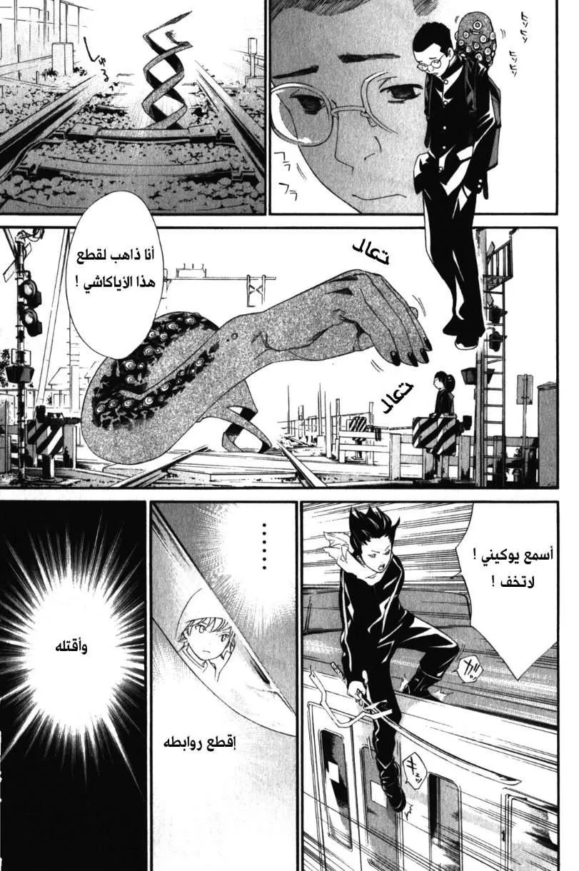 Read noragami AR Manga Online