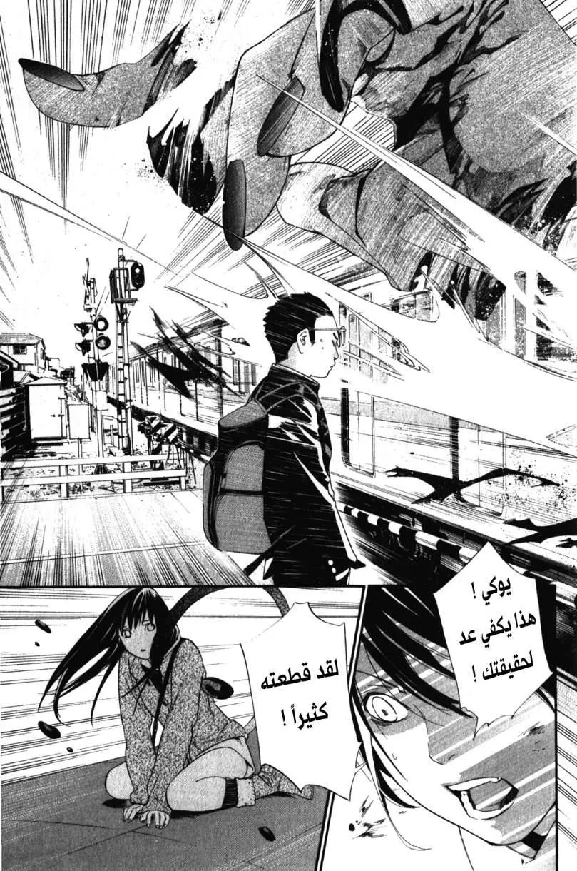 Read noragami AR Manga Online