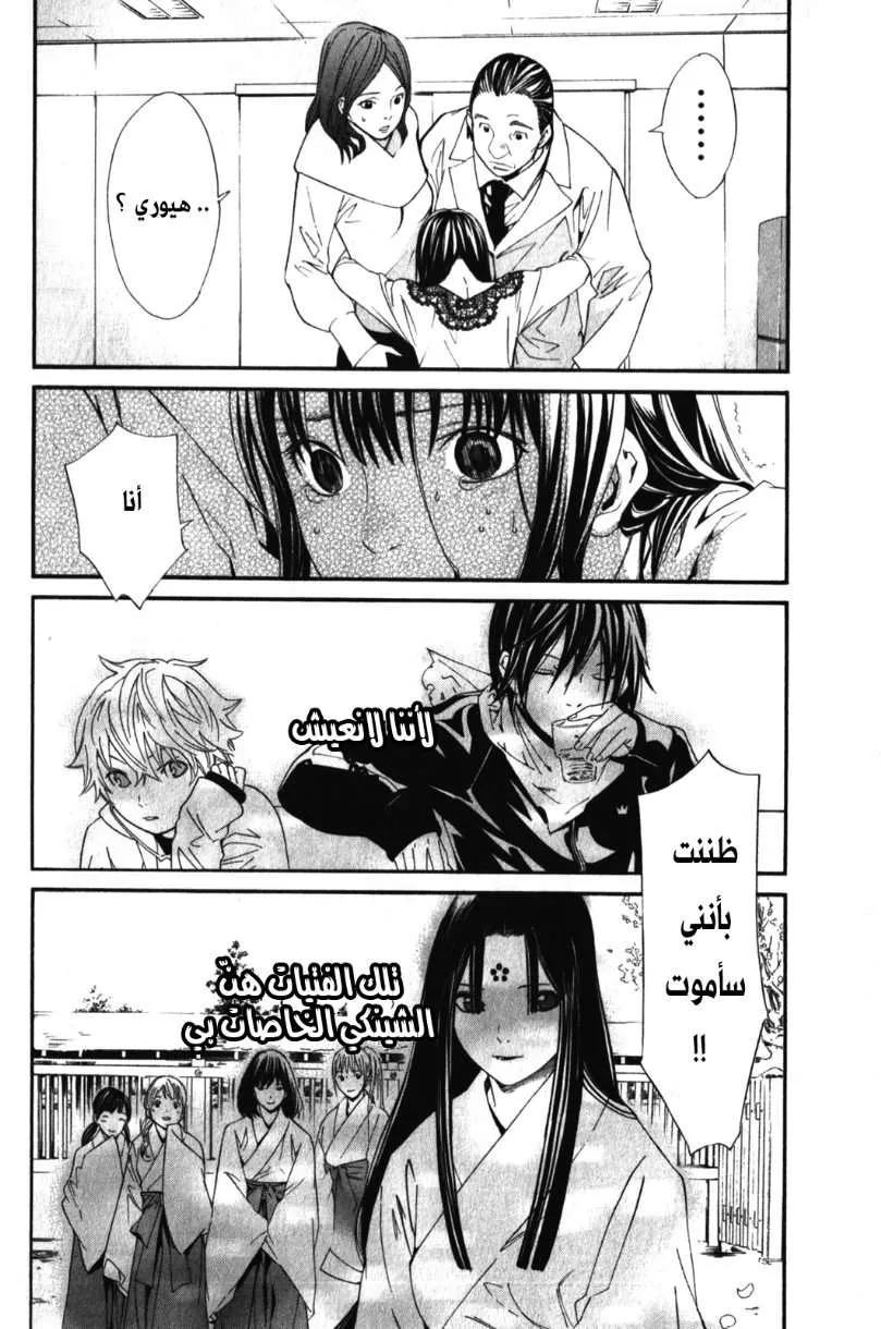 Read noragami AR Manga Online