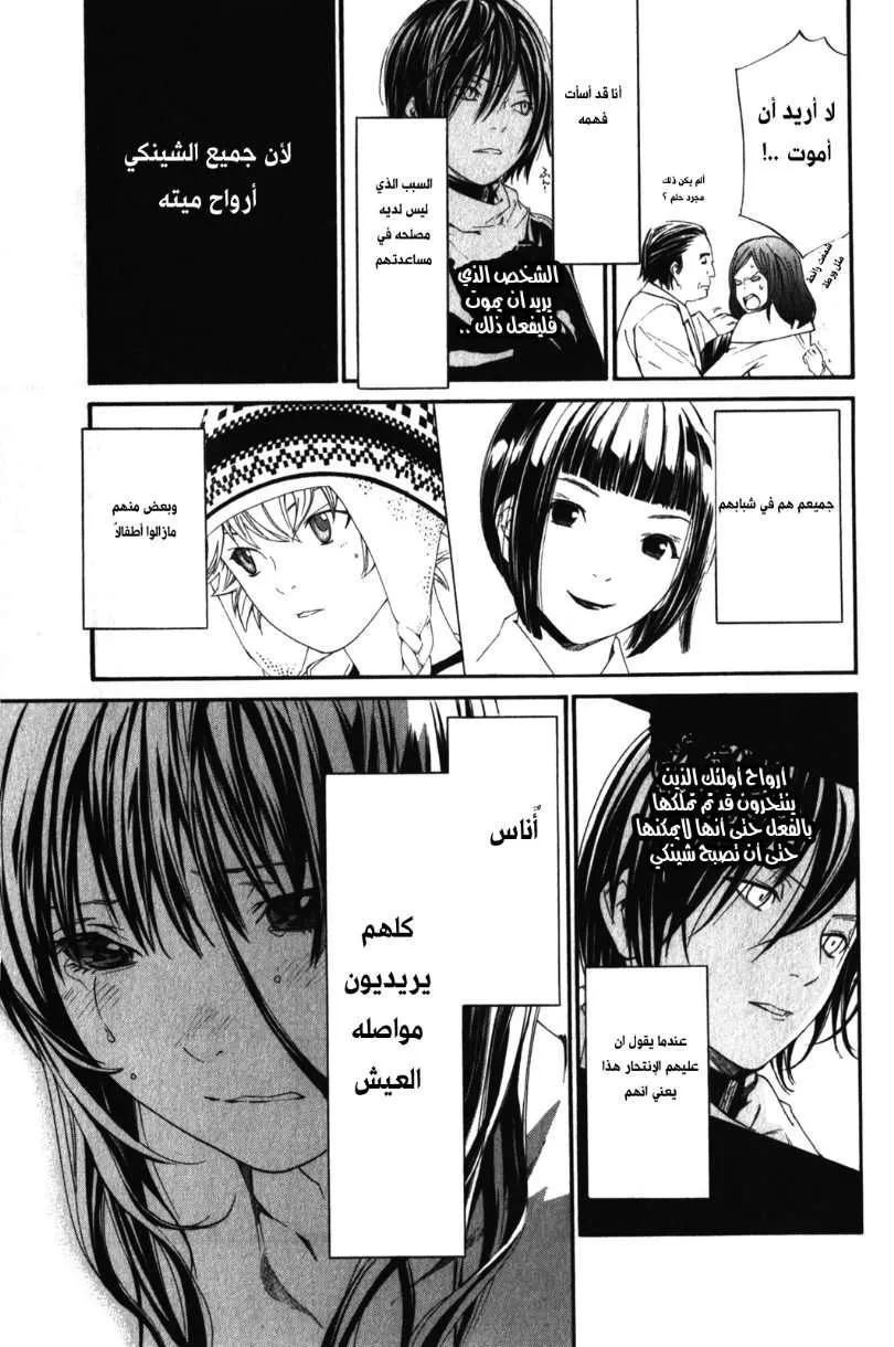 Read noragami AR Manga Online