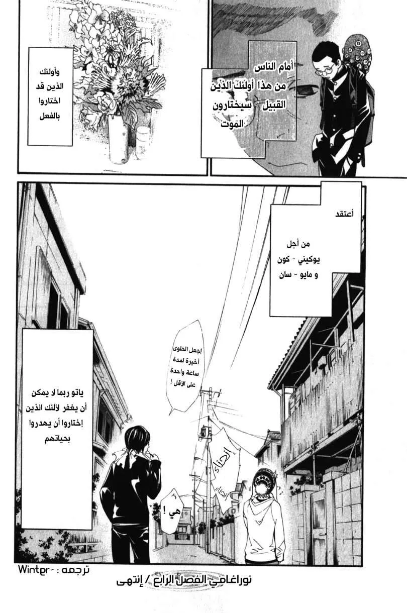Read noragami AR Manga Online