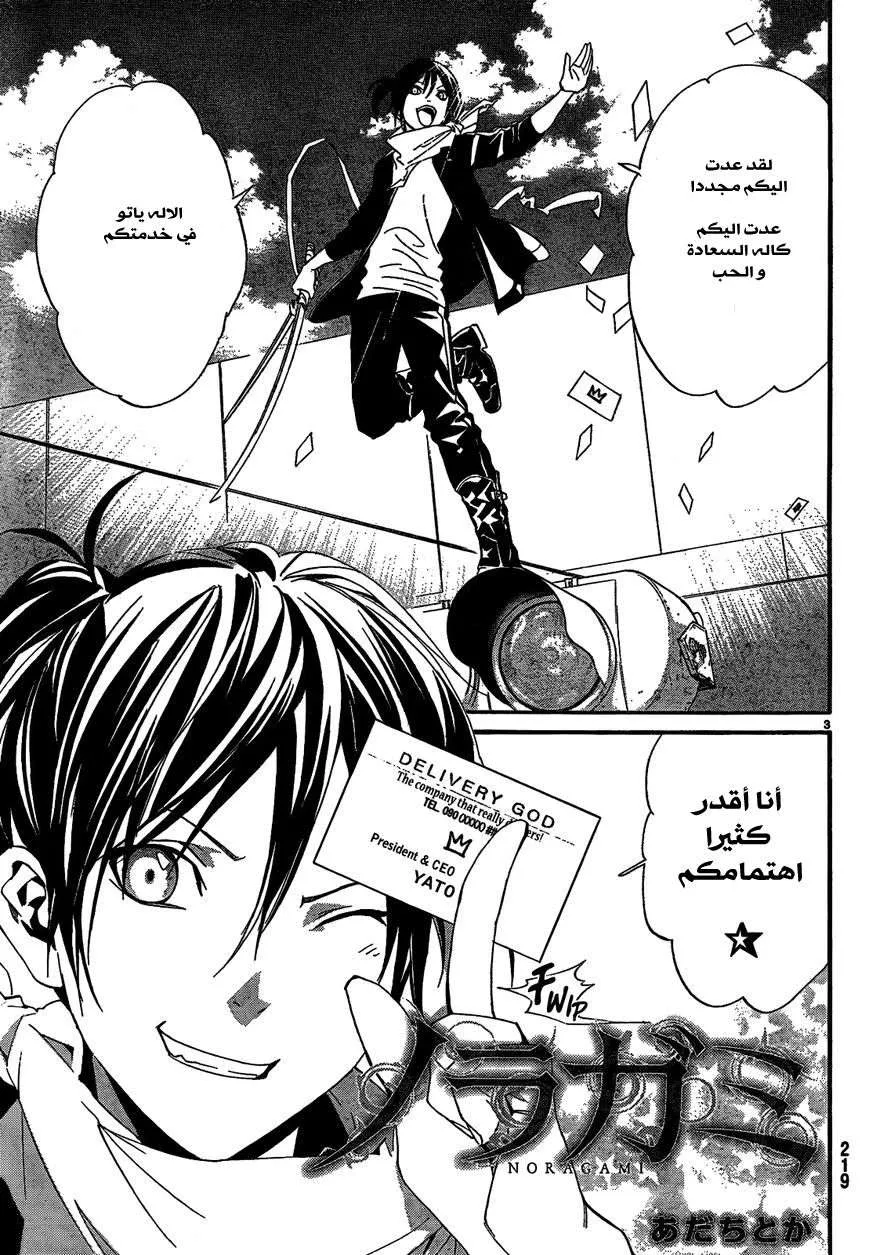 Read noragami AR Manga Online