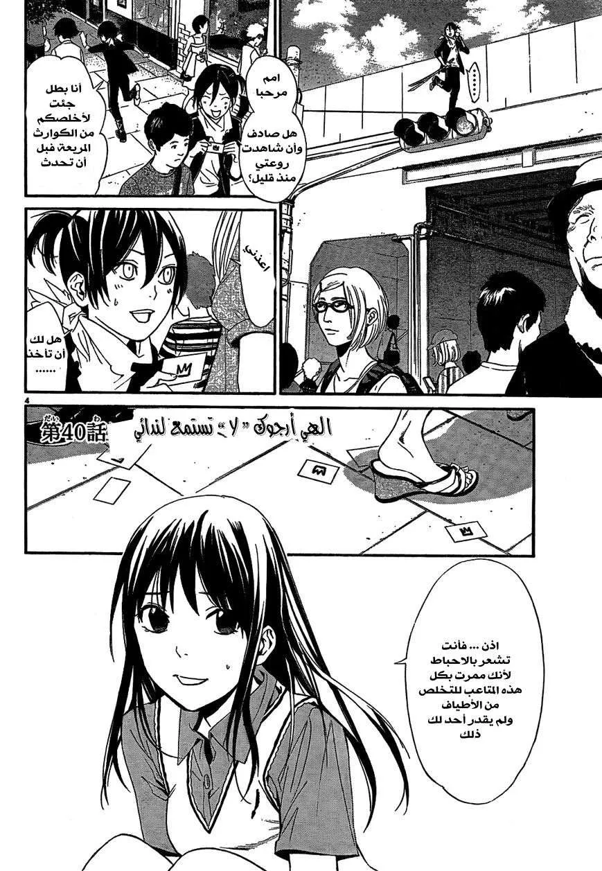 Read noragami AR Manga Online