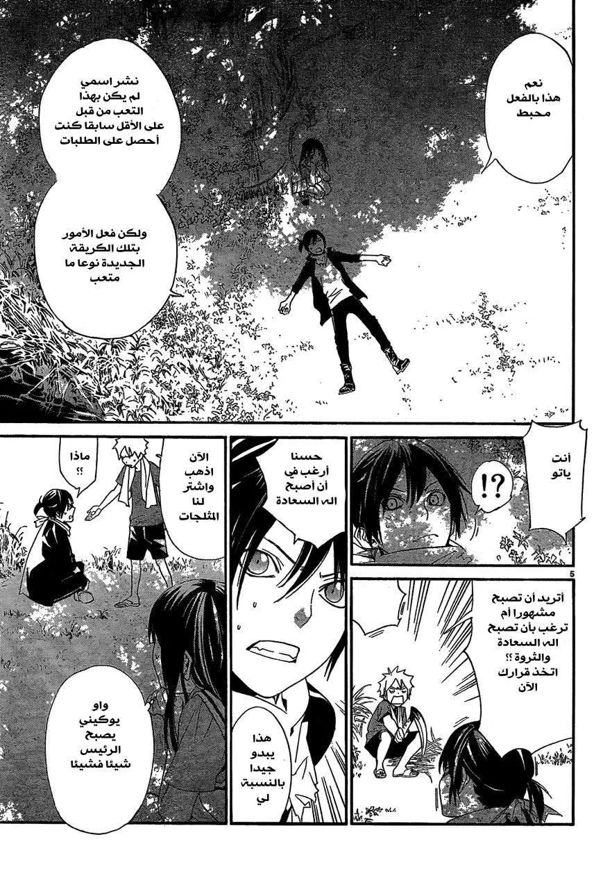 Read noragami AR Manga Online