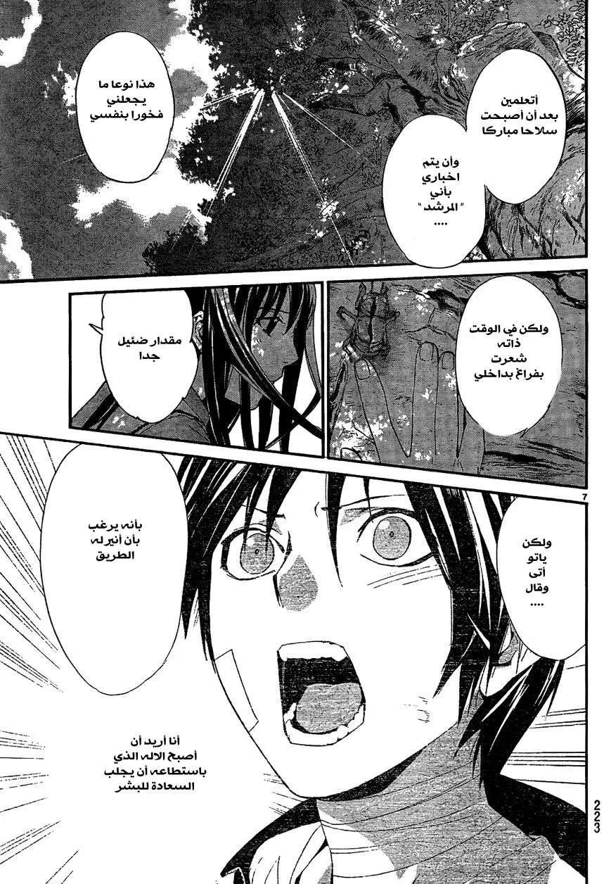 Read noragami AR Manga Online