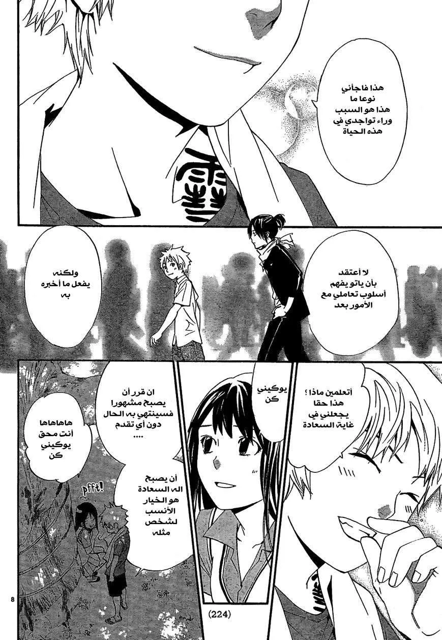 Read noragami AR Manga Online