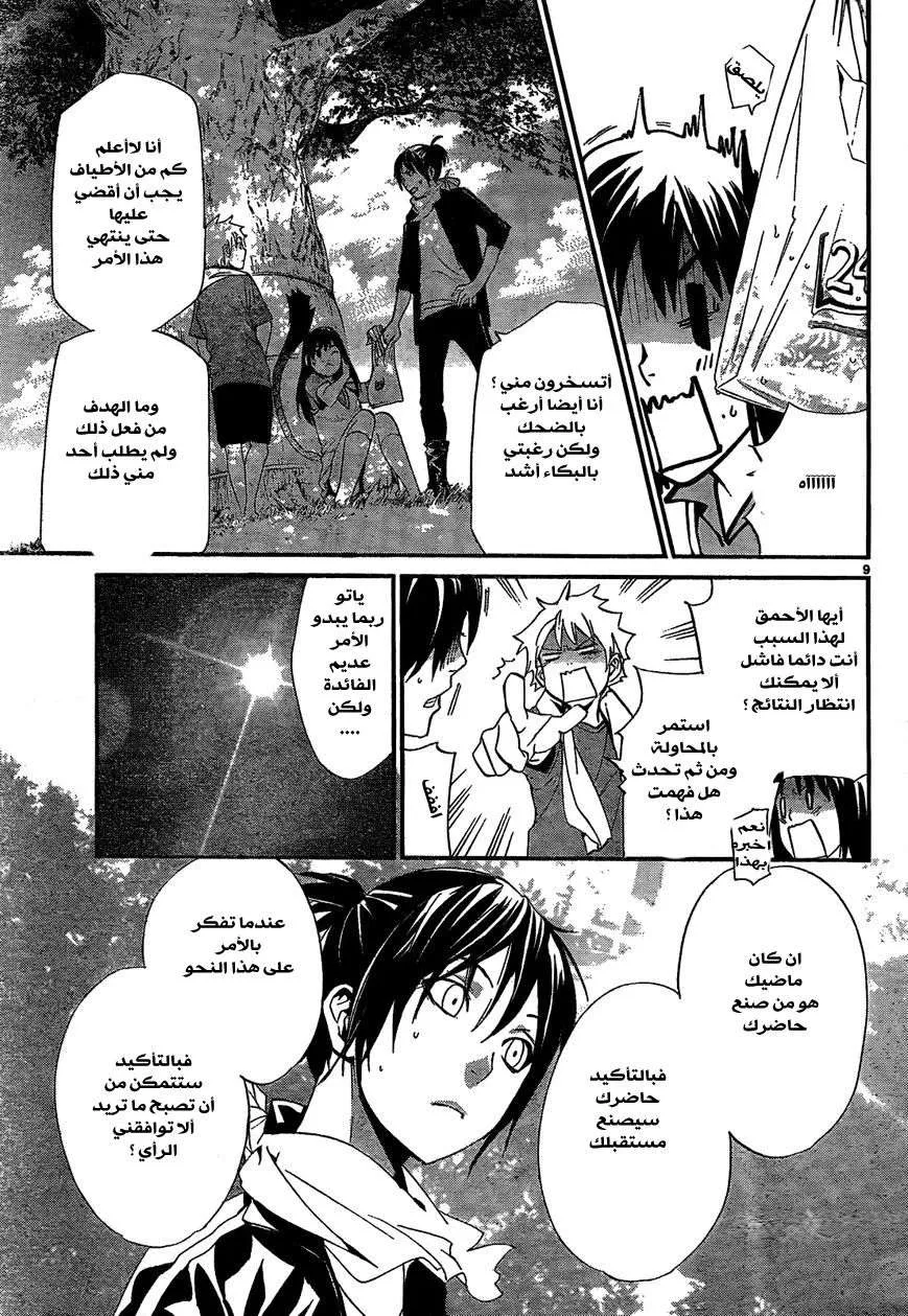 Read noragami AR Manga Online