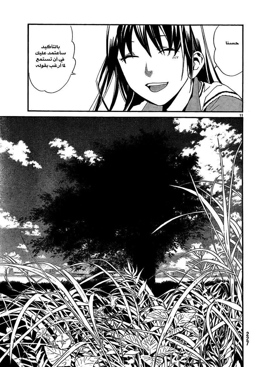 Read noragami AR Manga Online