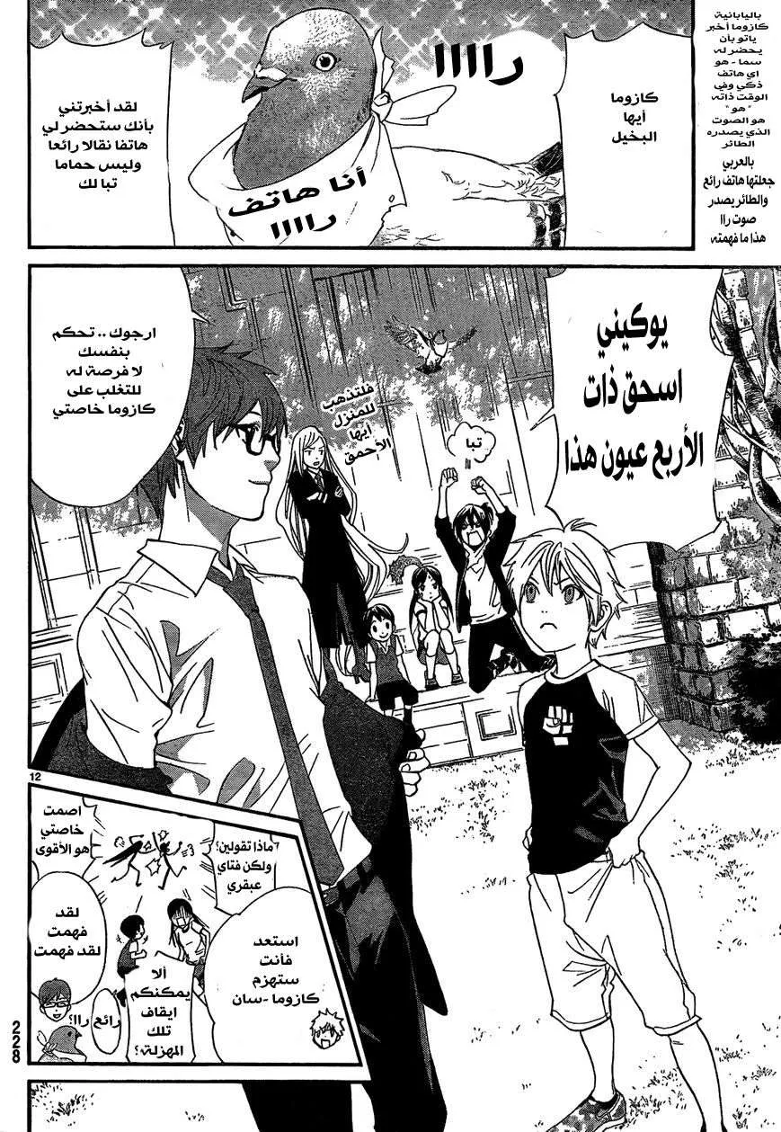 Read noragami AR Manga Online