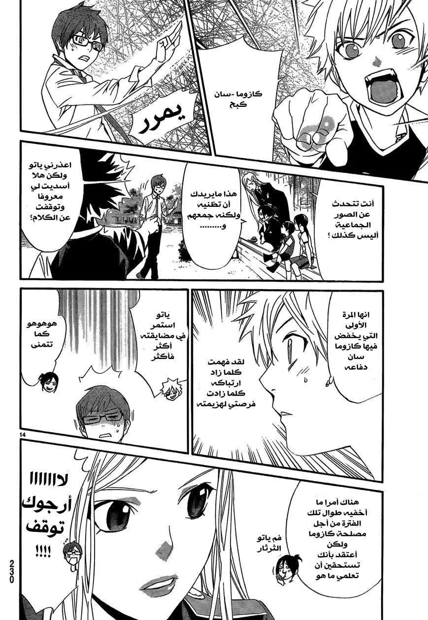Read noragami AR Manga Online
