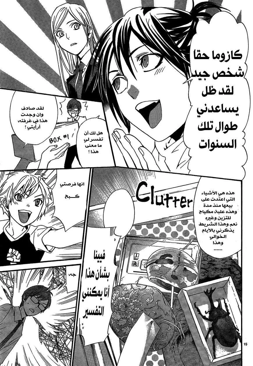 Read noragami AR Manga Online