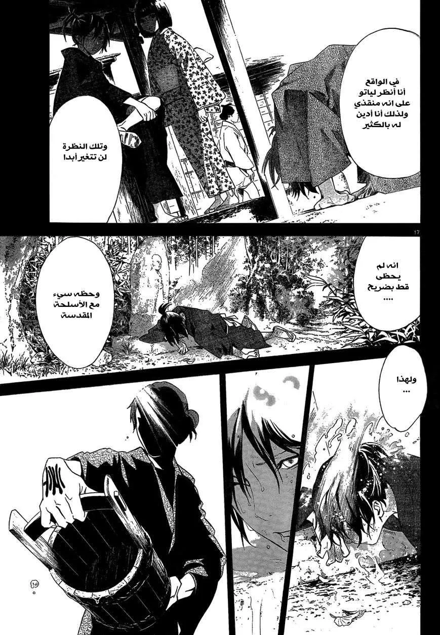 Read noragami AR Manga Online