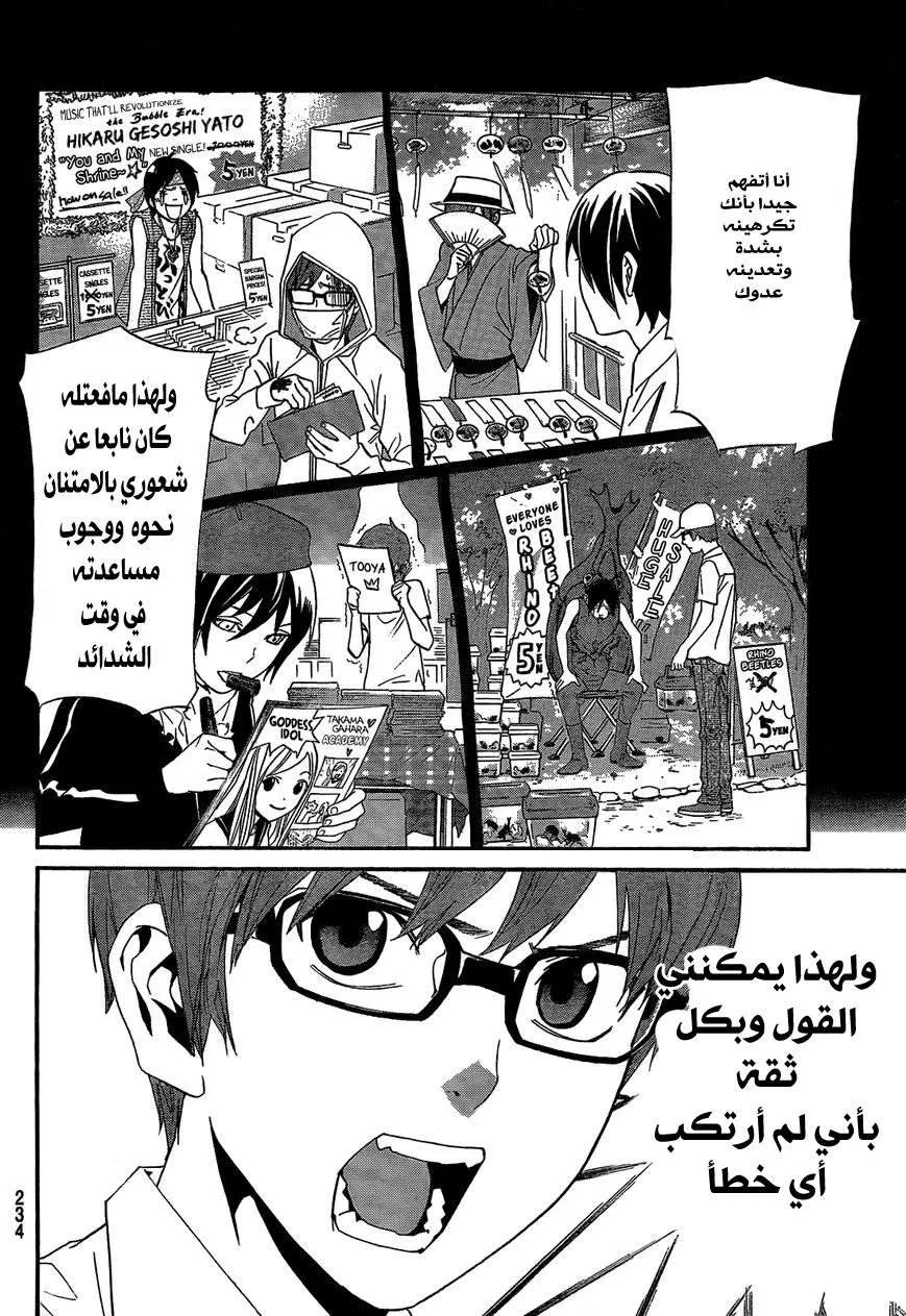 Read noragami AR Manga Online