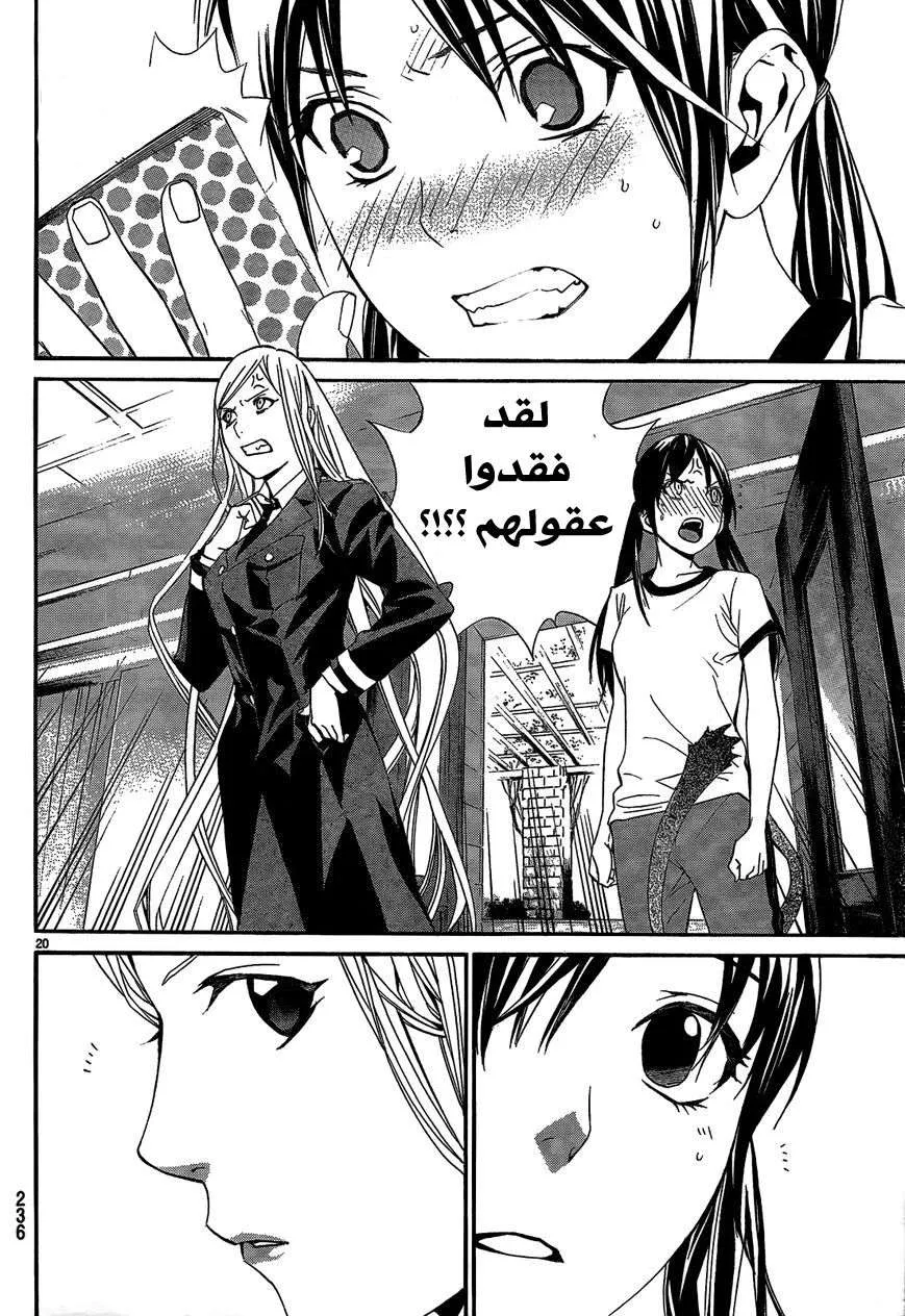 Read noragami AR Manga Online