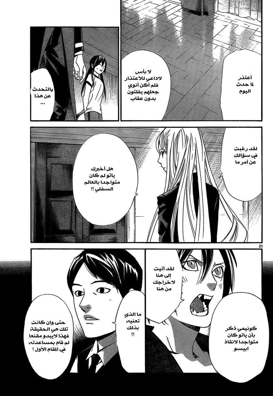 Read noragami AR Manga Online