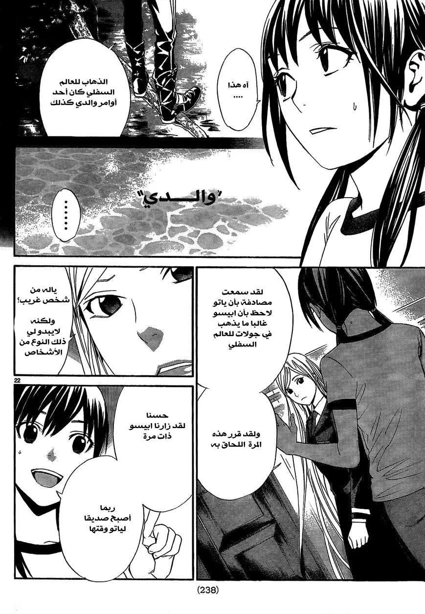Read noragami AR Manga Online
