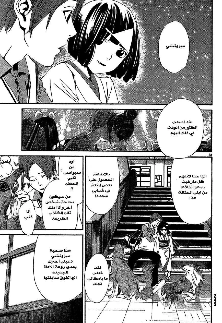 Read noragami AR Manga Online