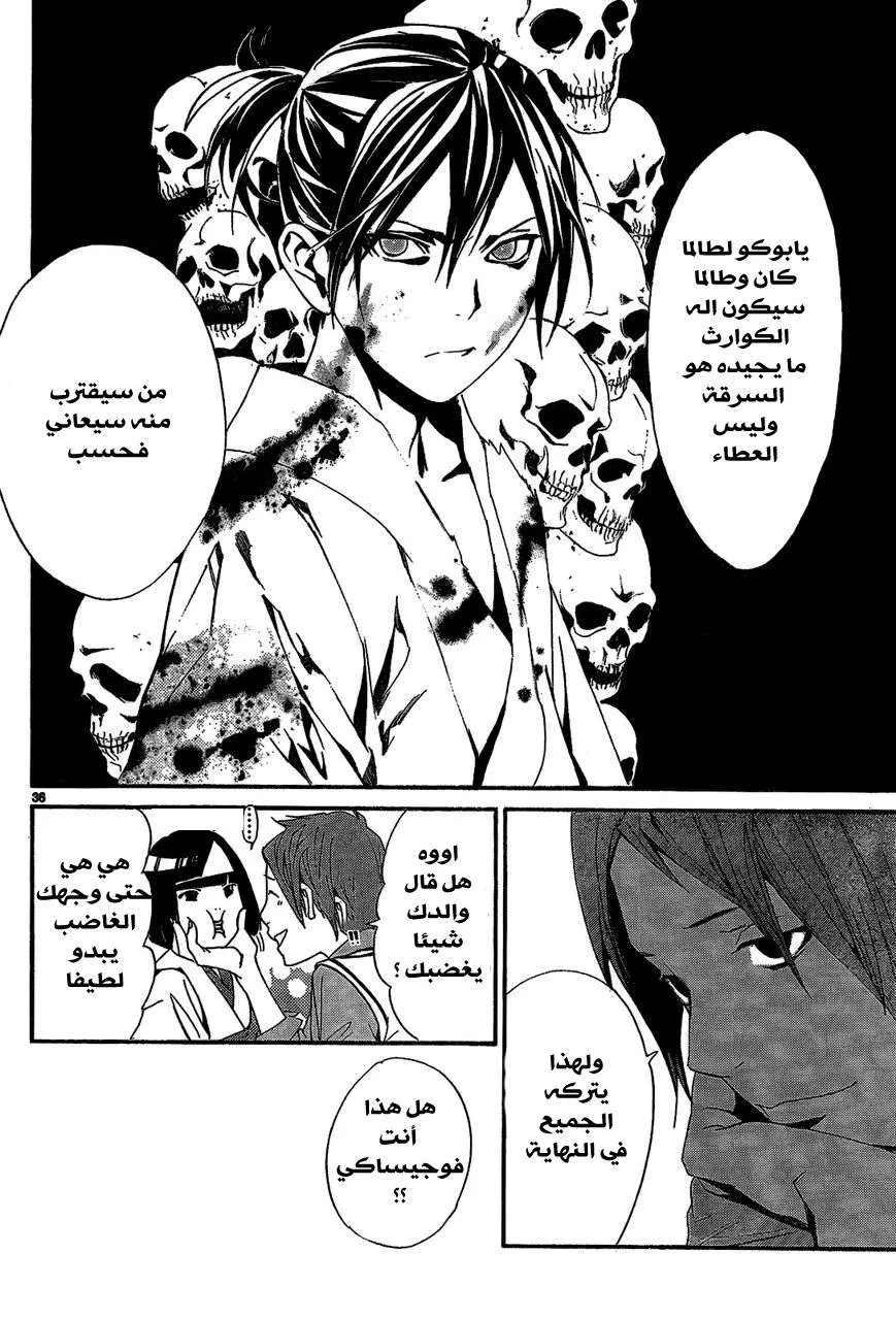 Read noragami AR Manga Online