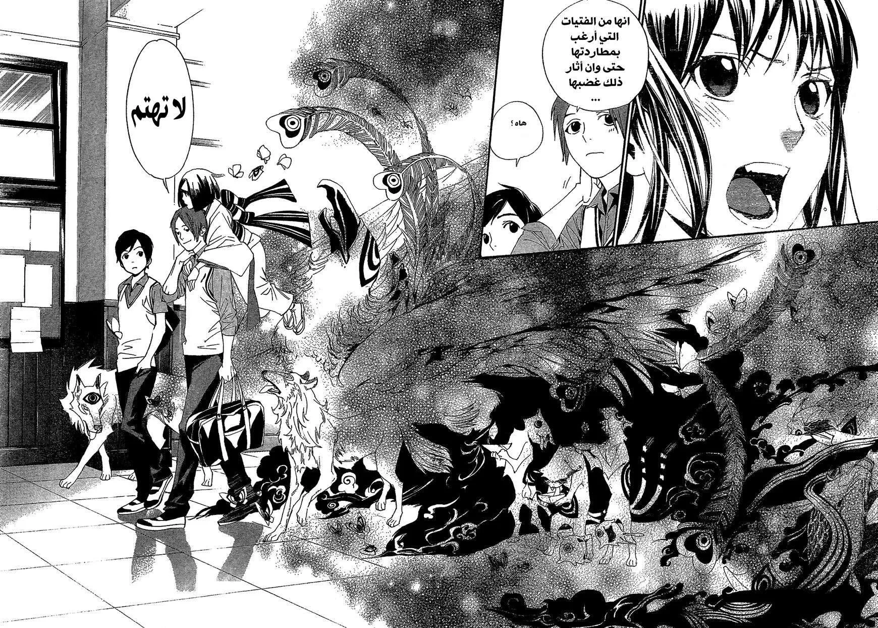 Read noragami AR Manga Online