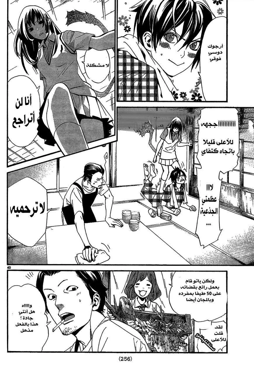 Read noragami AR Manga Online