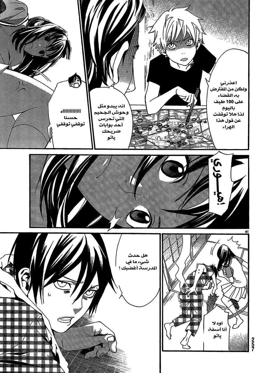 Read noragami AR Manga Online
