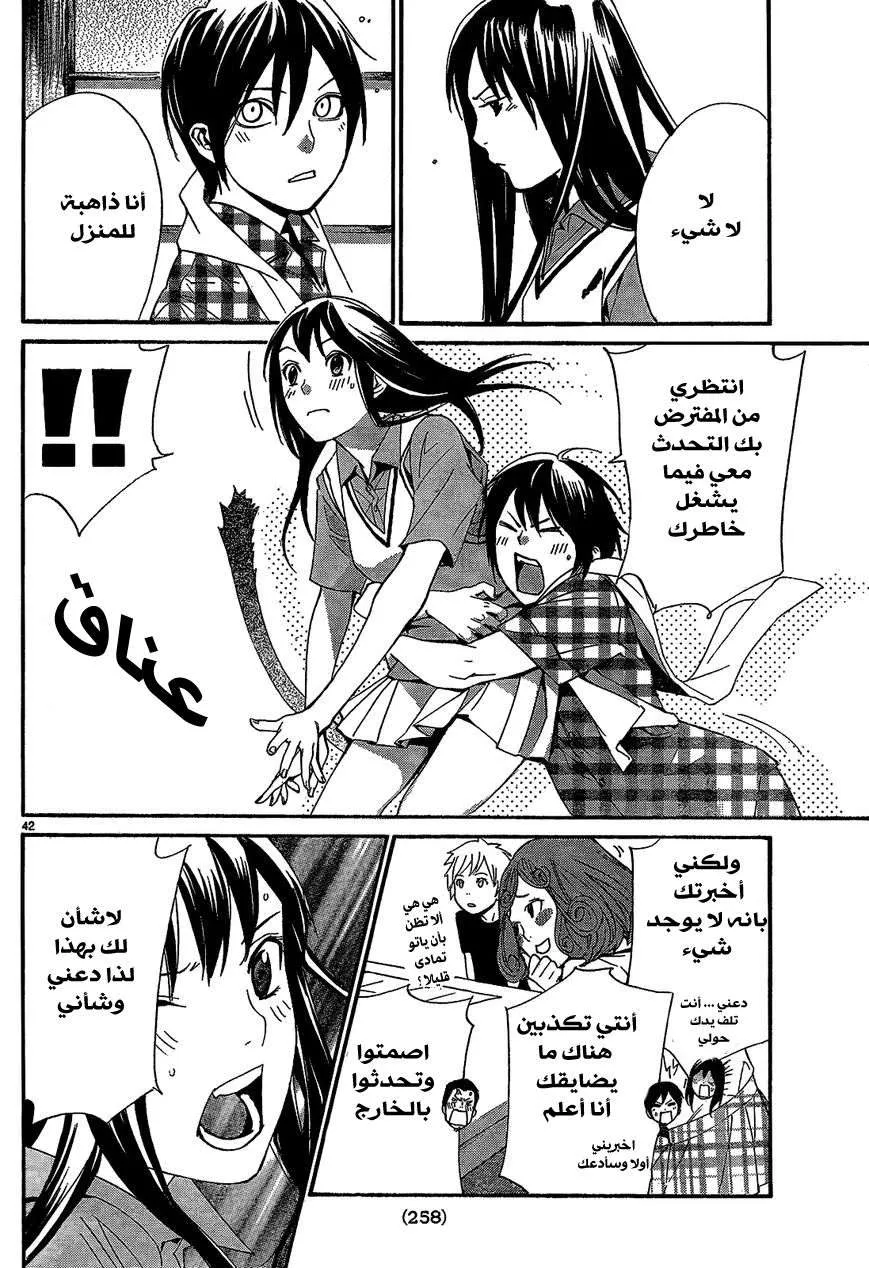 Read noragami AR Manga Online