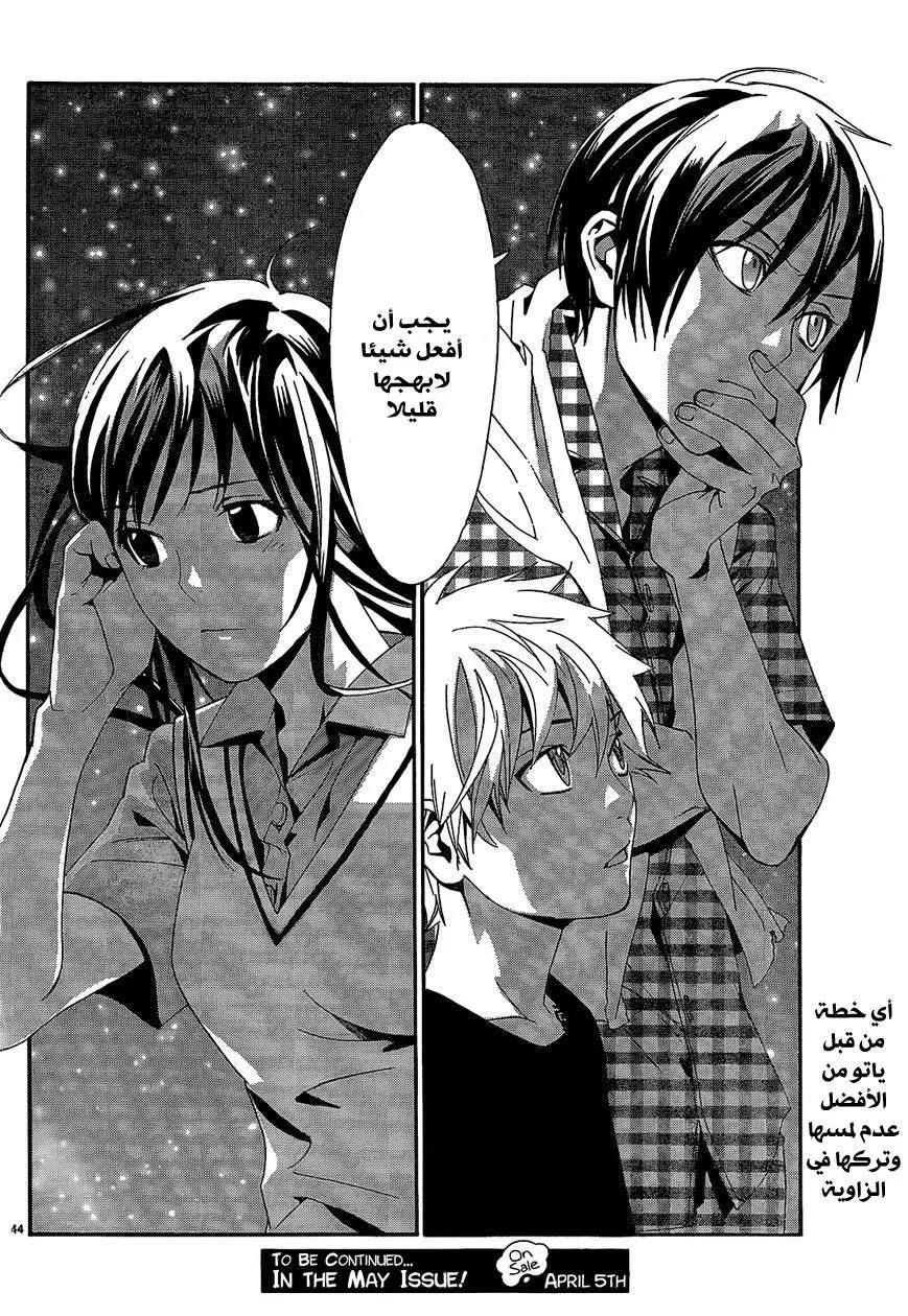Read noragami AR Manga Online