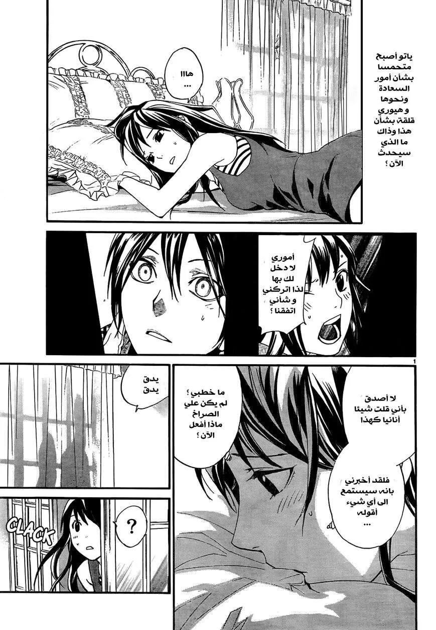 Read noragami AR Manga Online