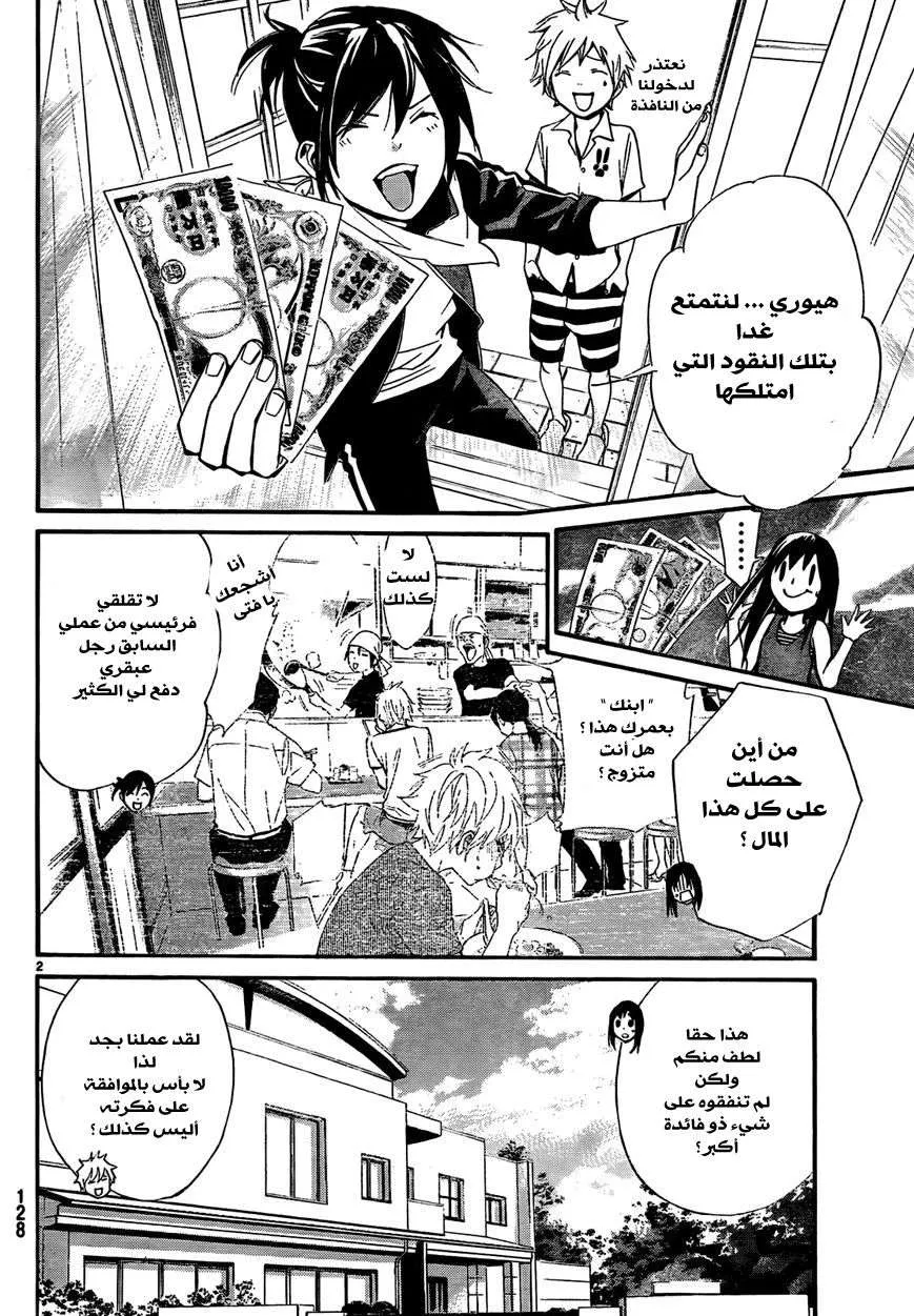 Read noragami AR Manga Online