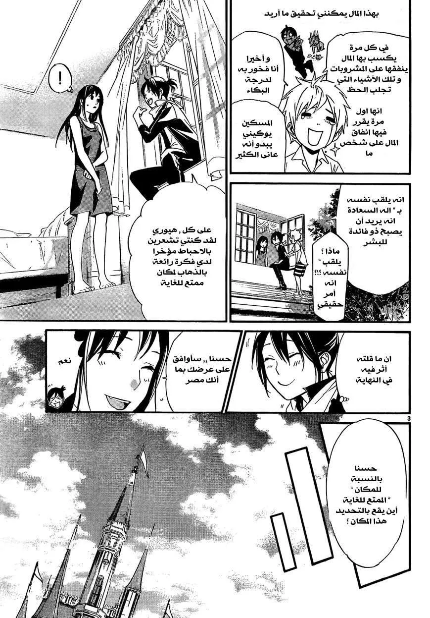 Read noragami AR Manga Online