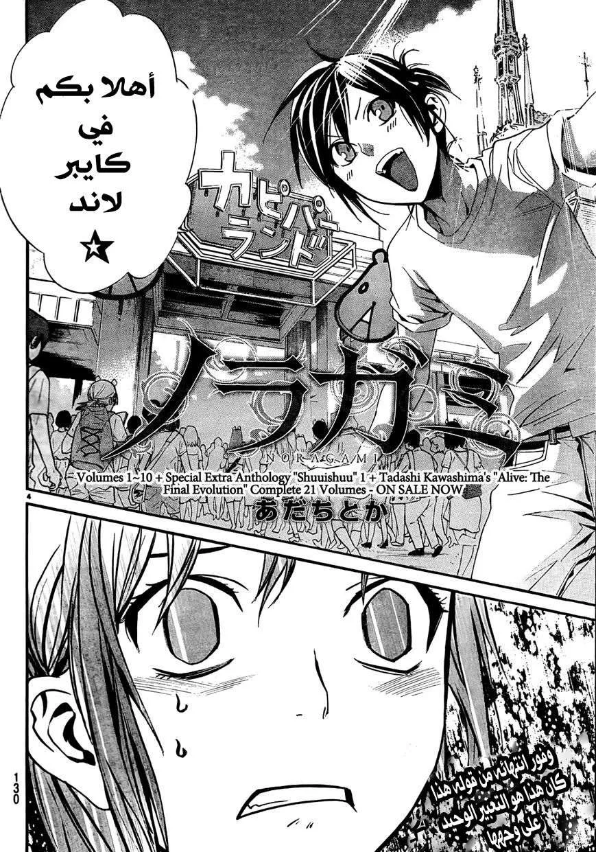 Read noragami AR Manga Online