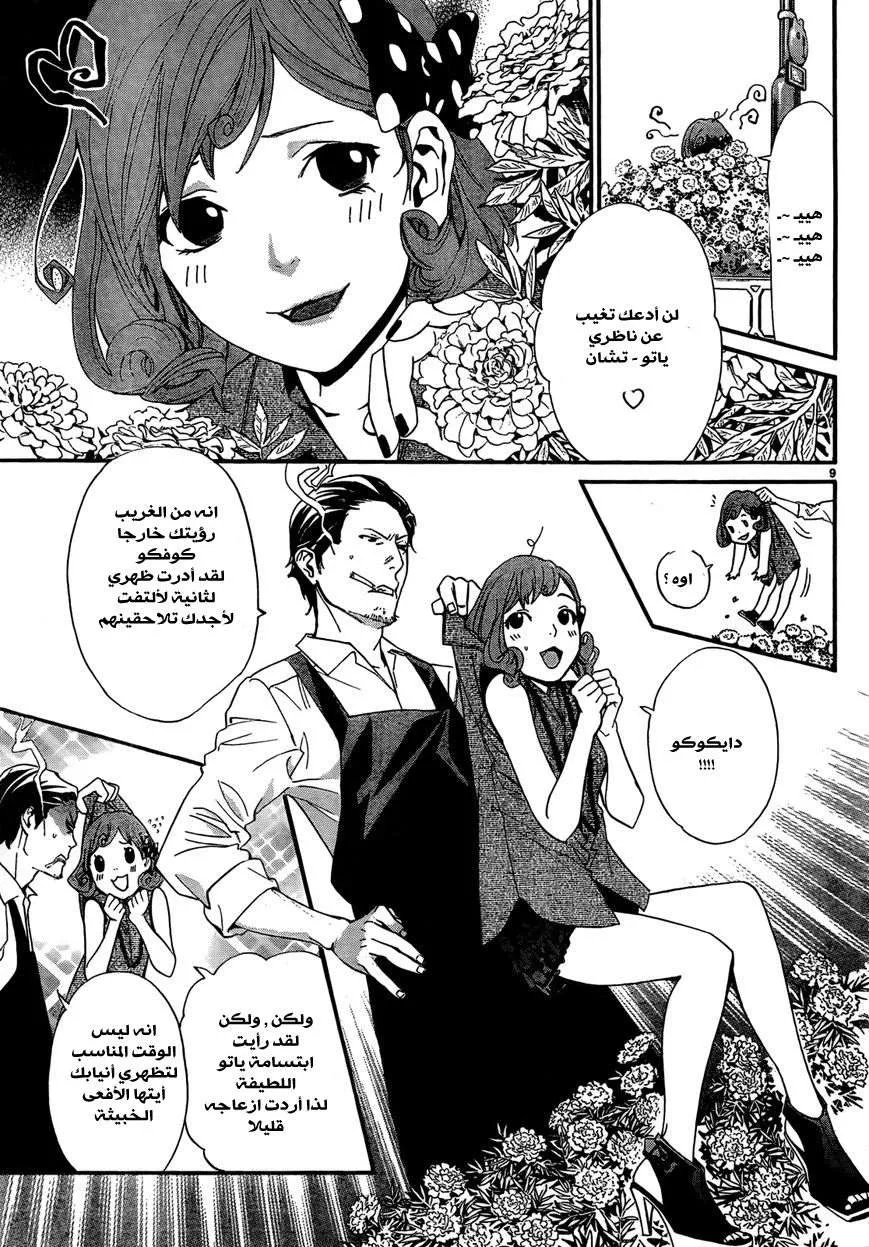 Read noragami AR Manga Online