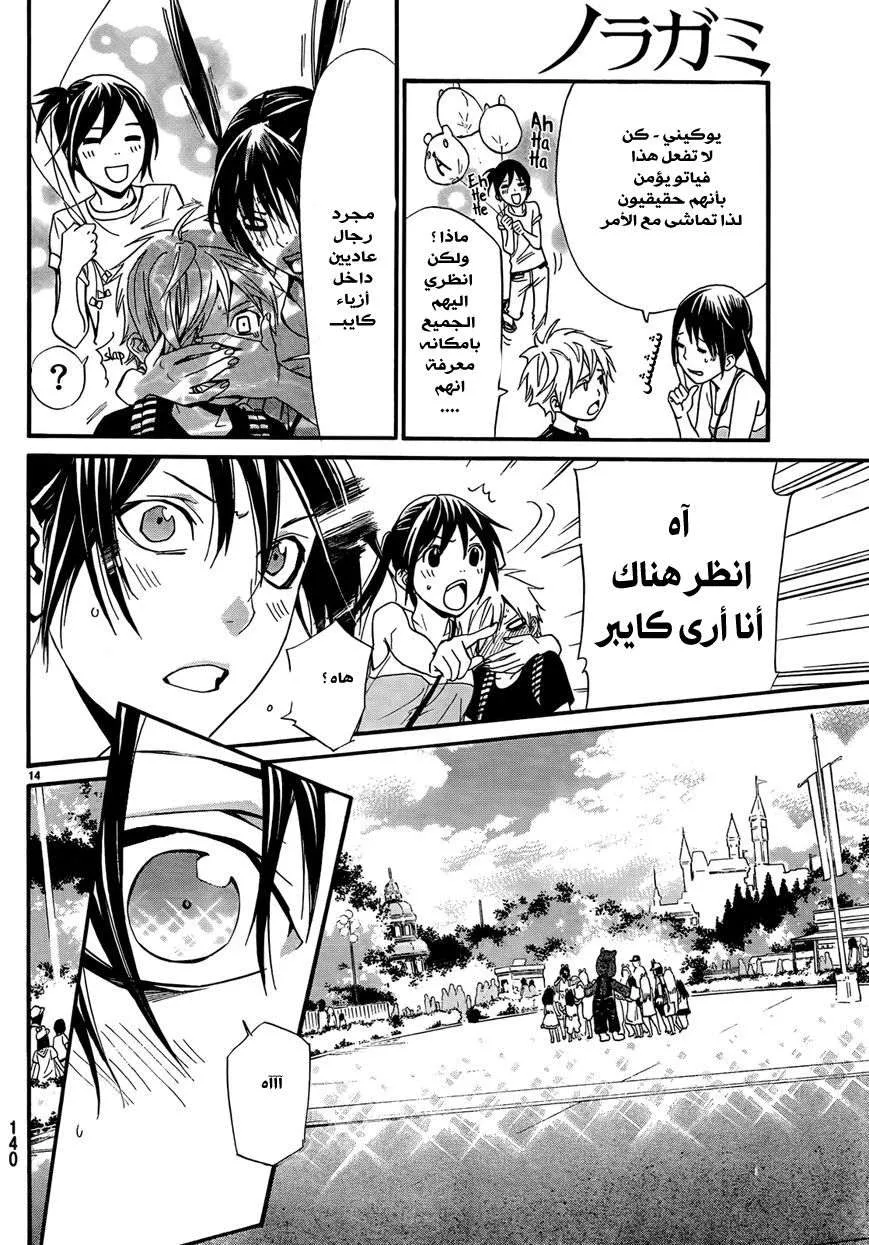Read noragami AR Manga Online