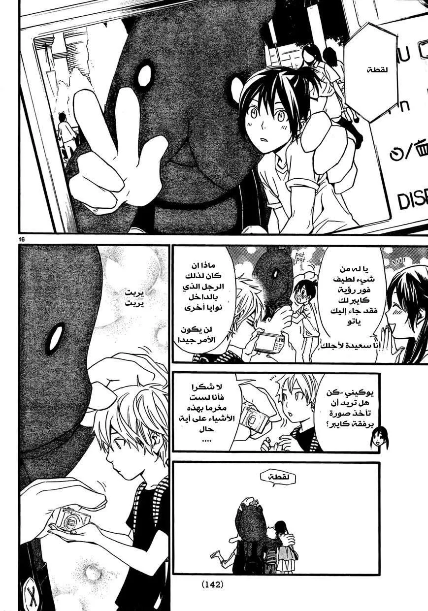 Read noragami AR Manga Online