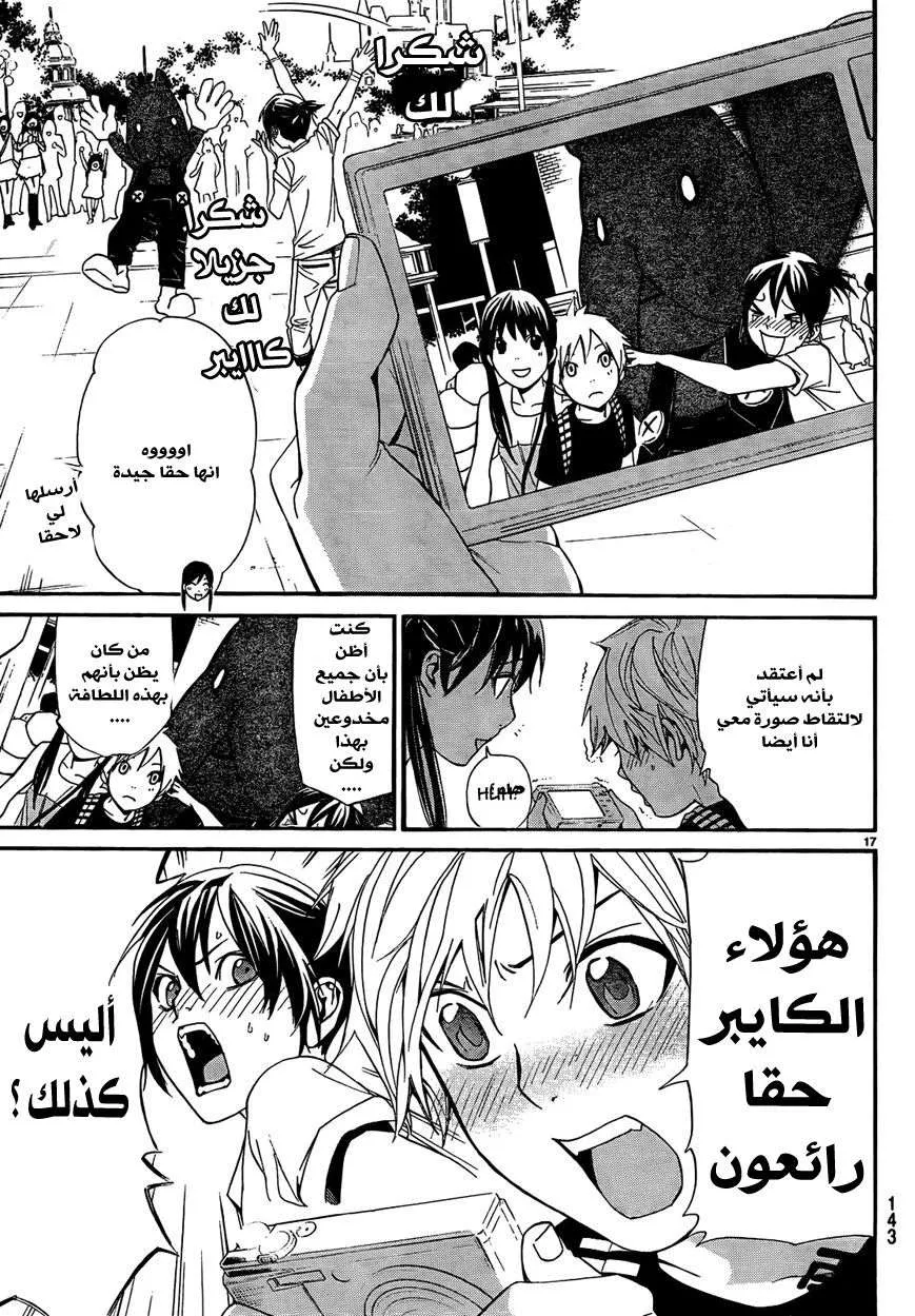 Read noragami AR Manga Online