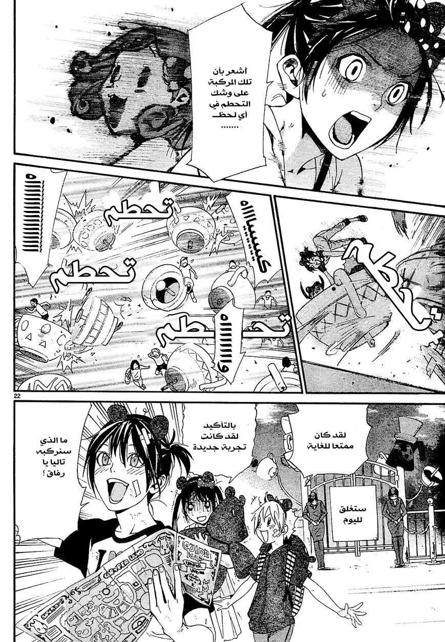 Read noragami AR Manga Online