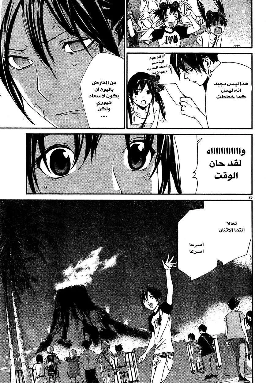 Read noragami AR Manga Online