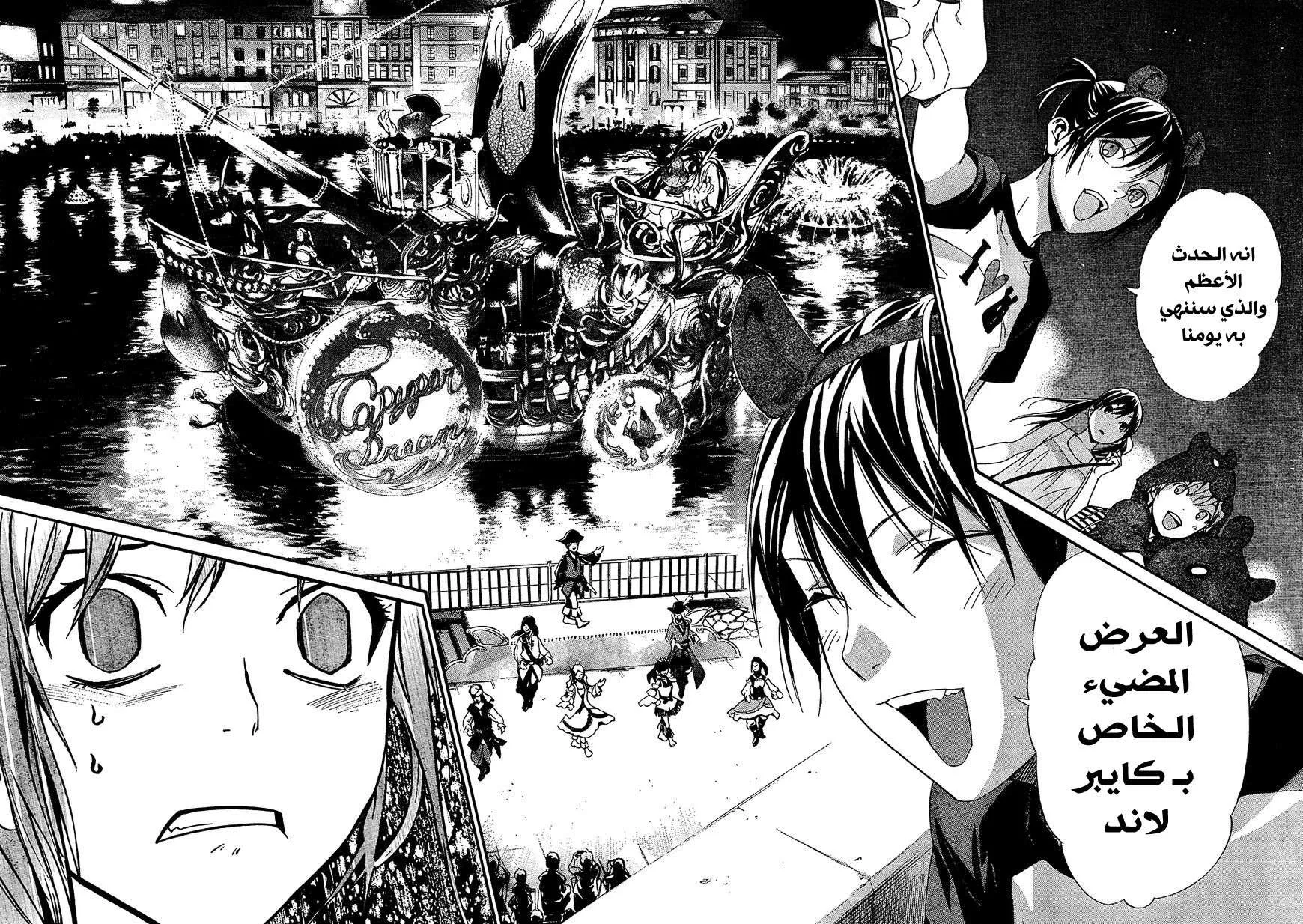 Read noragami AR Manga Online