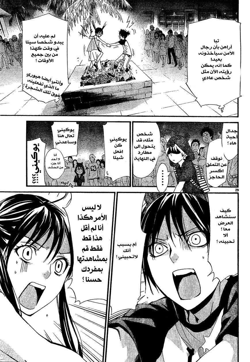 Read noragami AR Manga Online