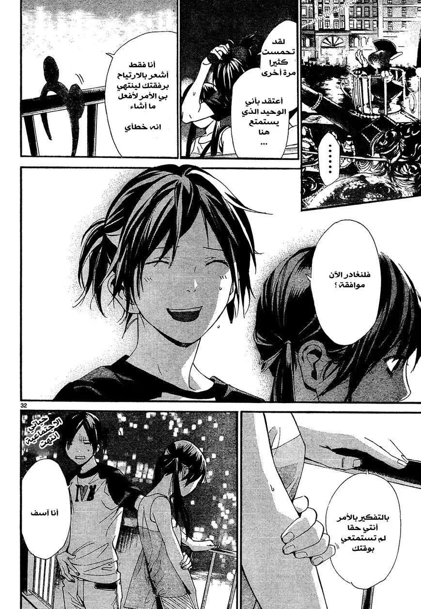 Read noragami AR Manga Online