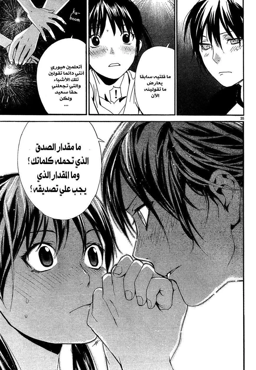 Read noragami AR Manga Online