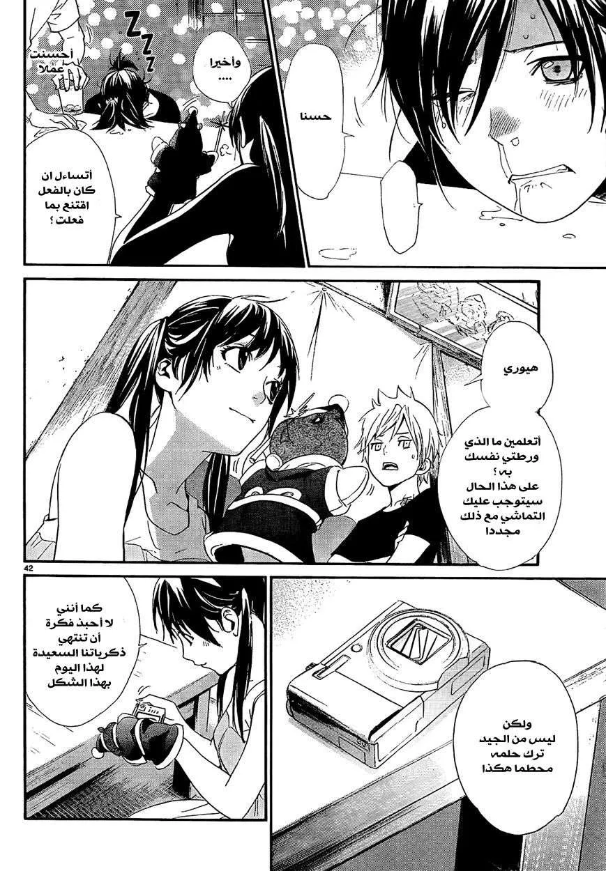 Read noragami AR Manga Online