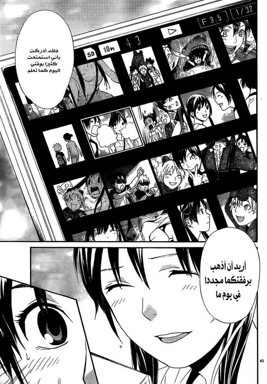 Read noragami AR Manga Online